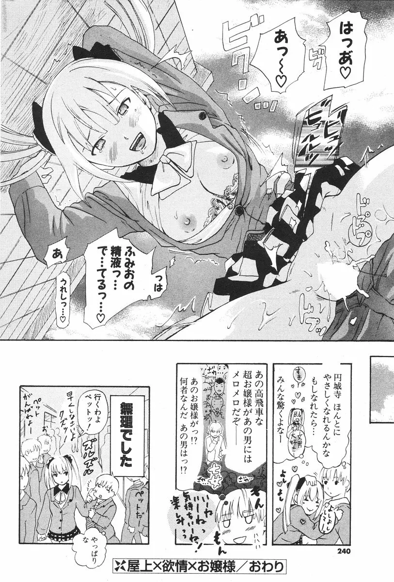 COMIC ポプリクラブ 2006年08月号 238ページ