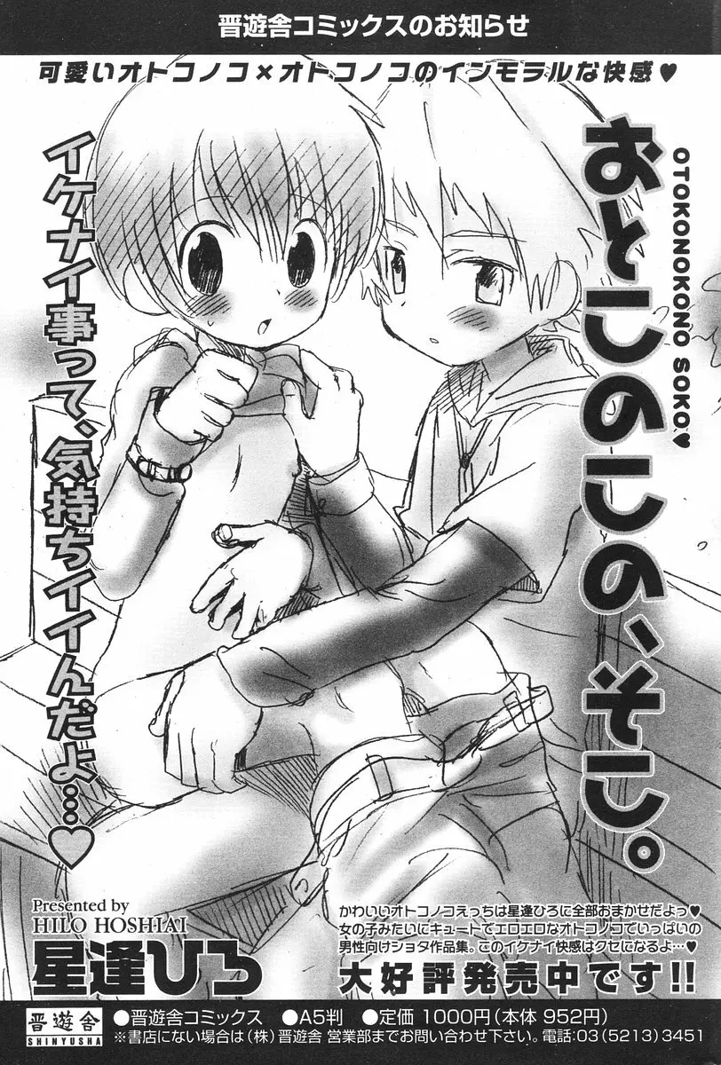 COMIC ポプリクラブ 2006年08月号 239ページ