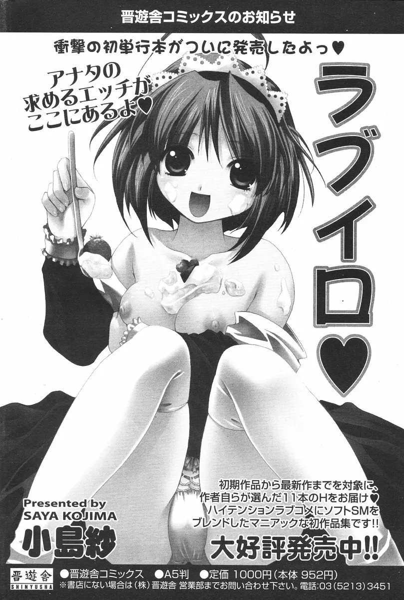 COMIC ポプリクラブ 2006年08月号 240ページ