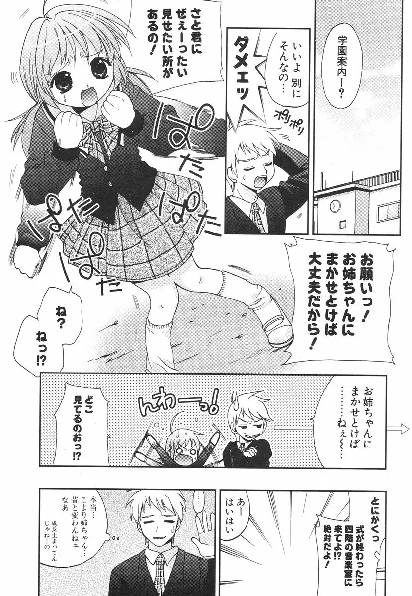 COMIC ポプリクラブ 2006年08月号 243ページ