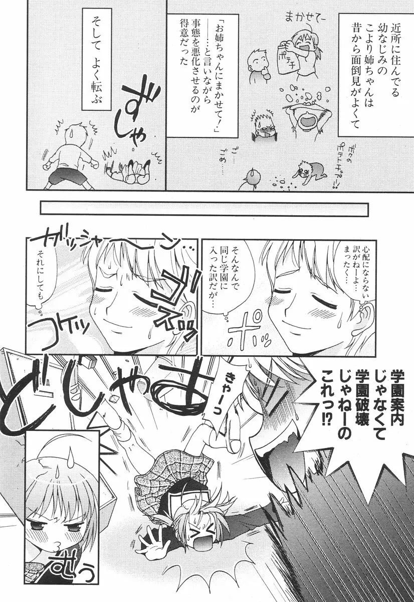 COMIC ポプリクラブ 2006年08月号 244ページ