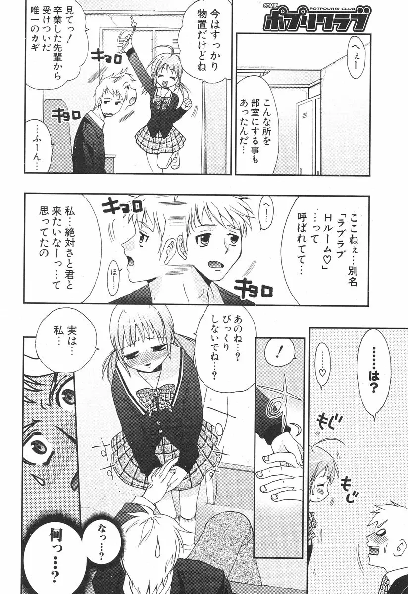 COMIC ポプリクラブ 2006年08月号 246ページ