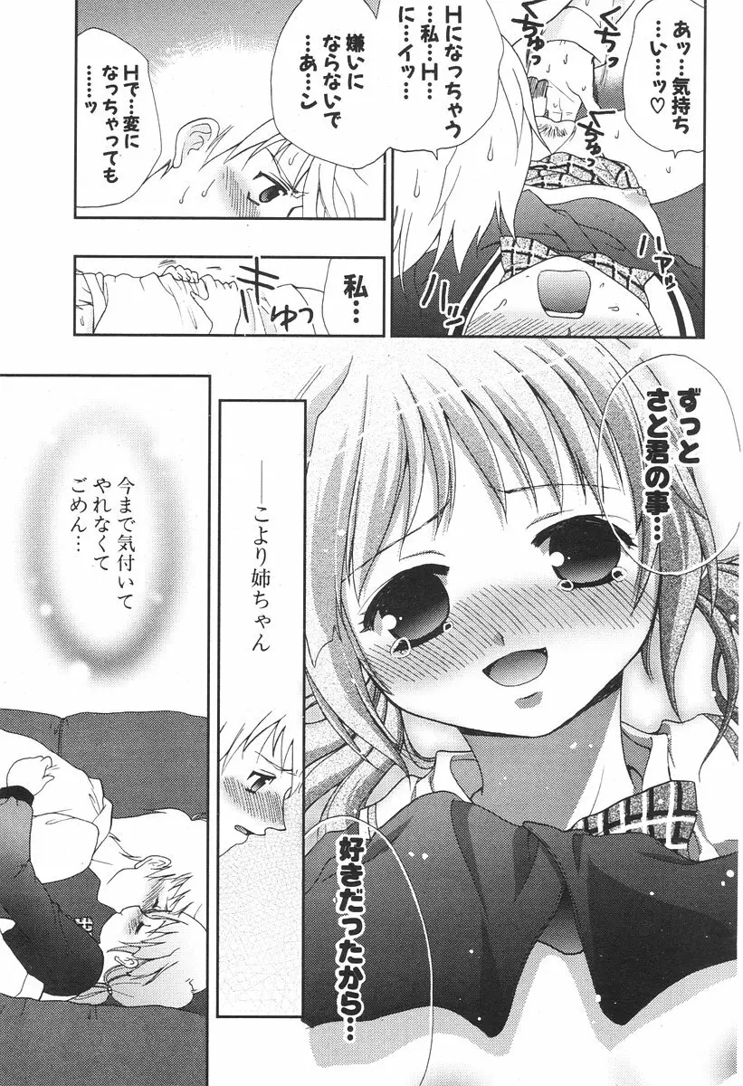 COMIC ポプリクラブ 2006年08月号 251ページ