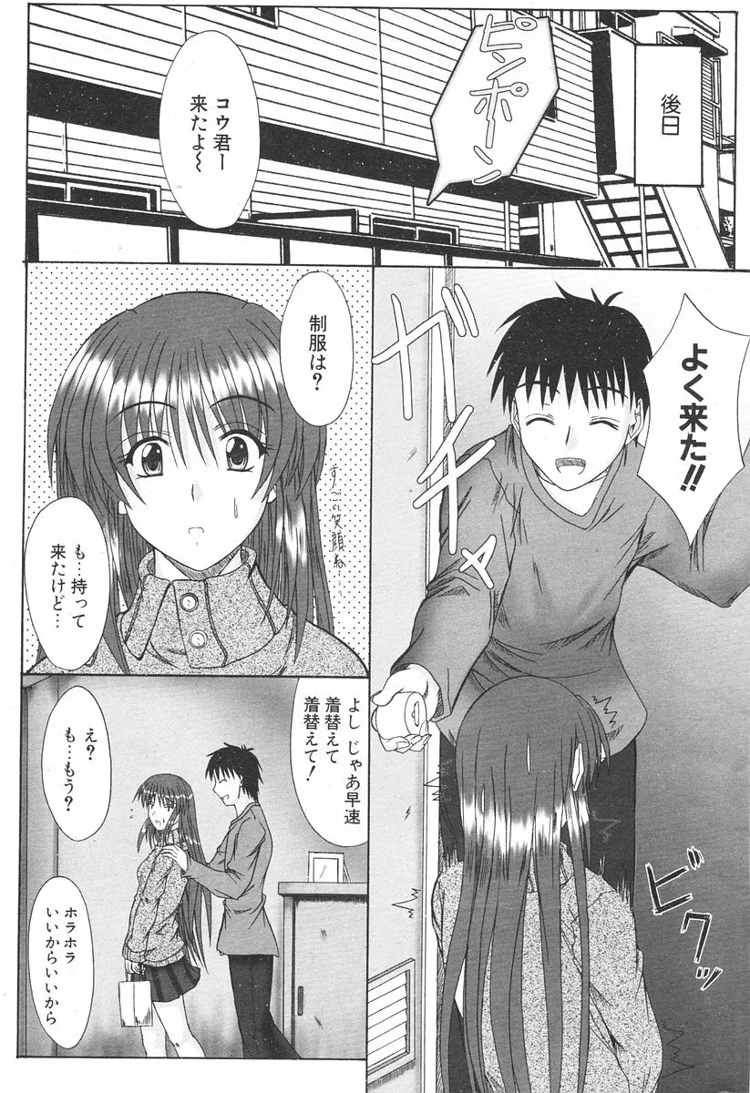 COMIC ポプリクラブ 2006年08月号 259ページ