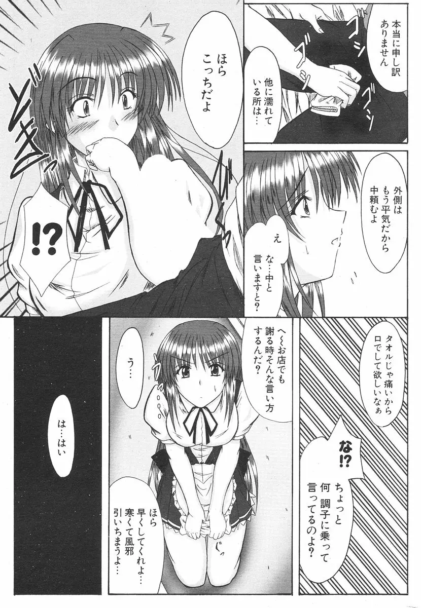 COMIC ポプリクラブ 2006年08月号 263ページ