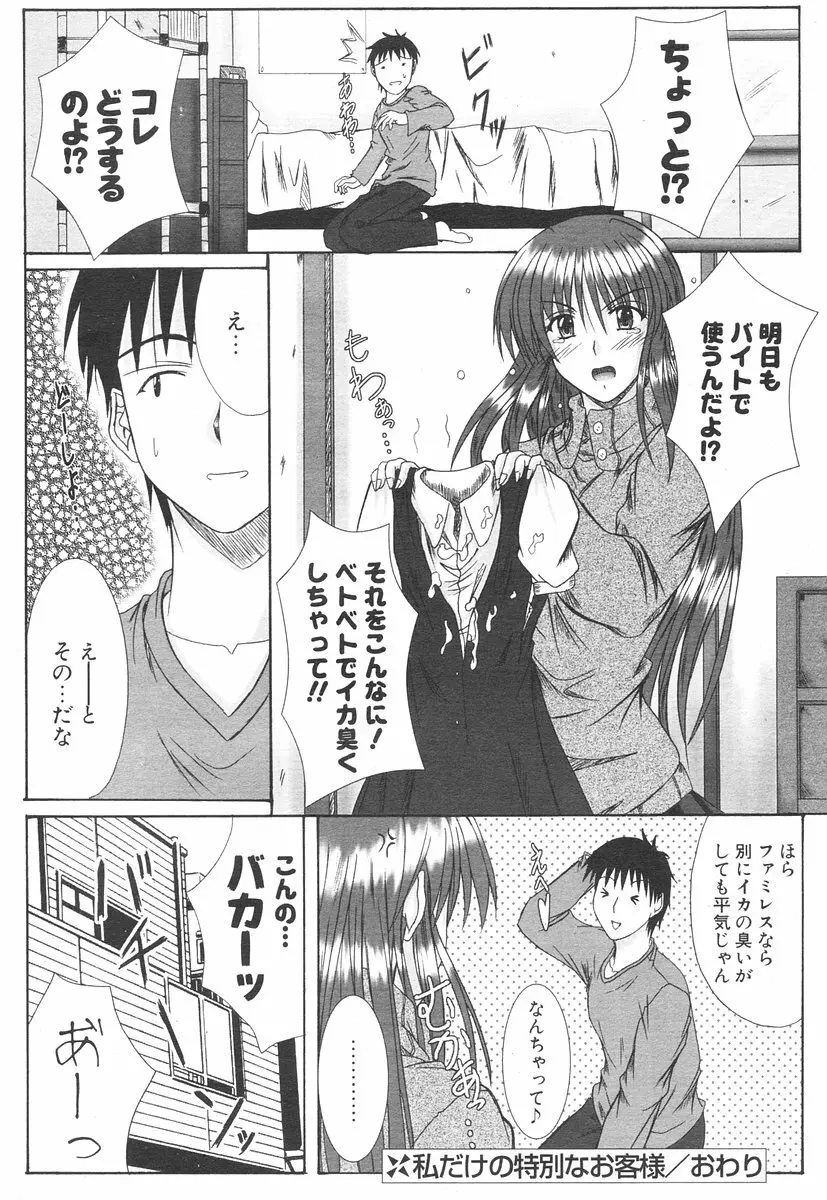 COMIC ポプリクラブ 2006年08月号 272ページ