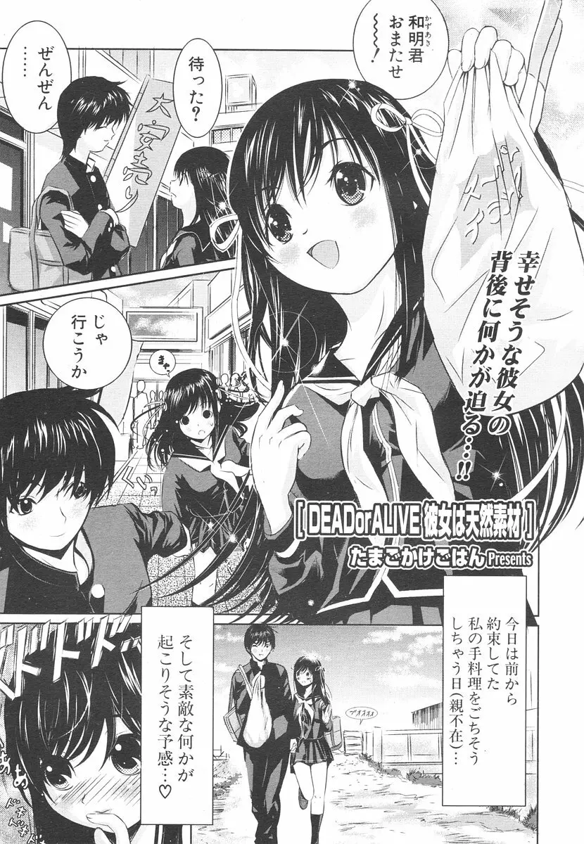 COMIC ポプリクラブ 2006年08月号 273ページ