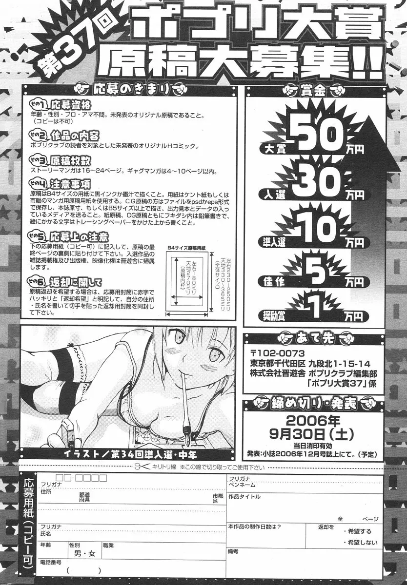 COMIC ポプリクラブ 2006年08月号 292ページ