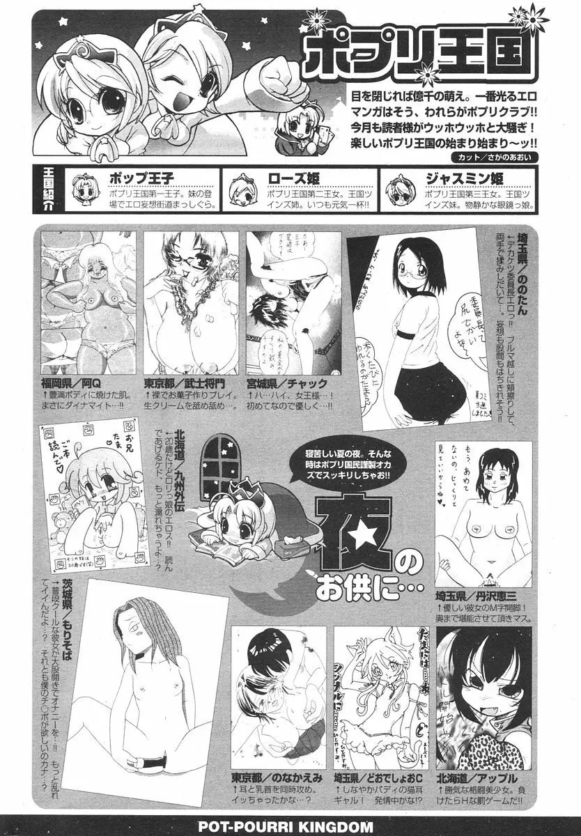 COMIC ポプリクラブ 2006年08月号 294ページ