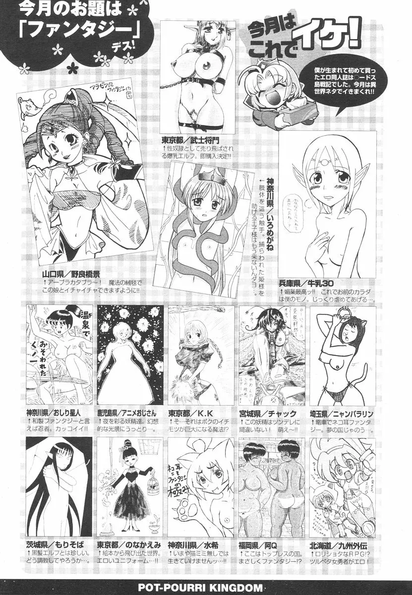 COMIC ポプリクラブ 2006年08月号 297ページ