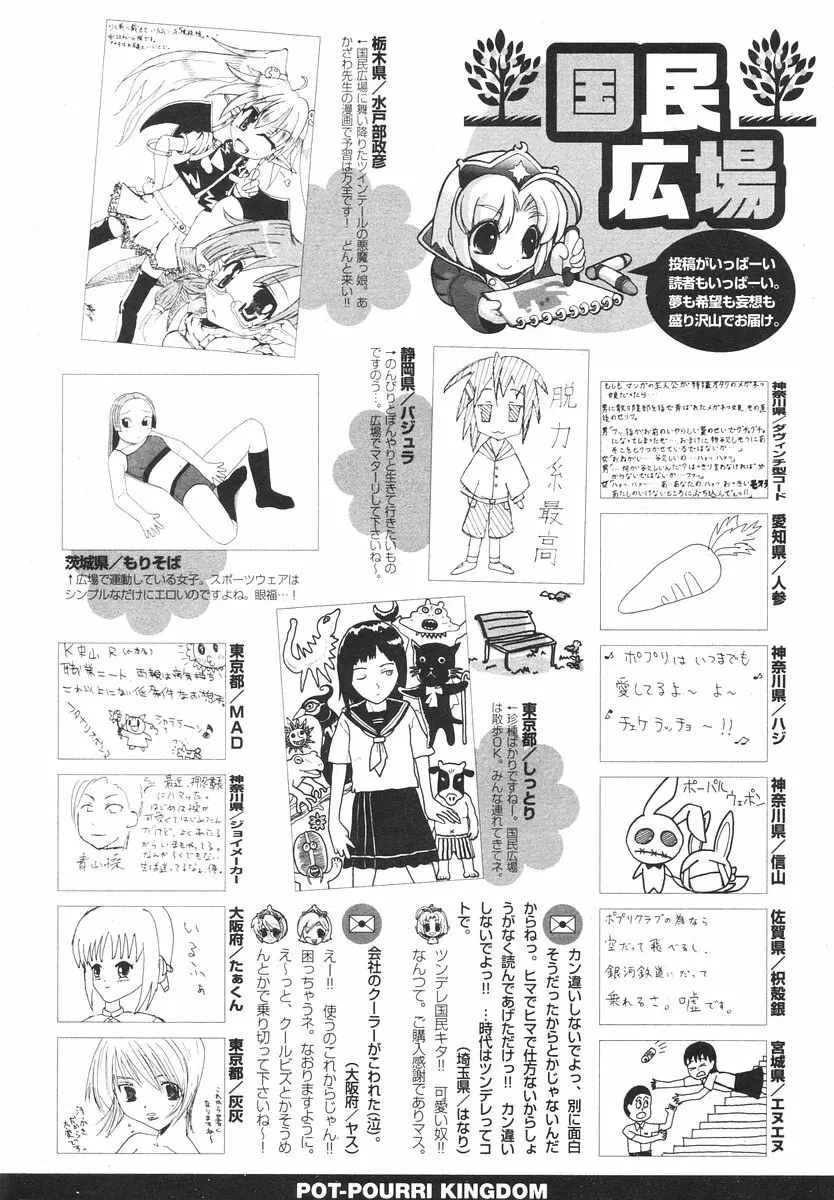 COMIC ポプリクラブ 2006年08月号 298ページ