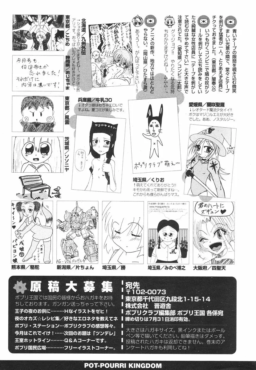 COMIC ポプリクラブ 2006年08月号 299ページ