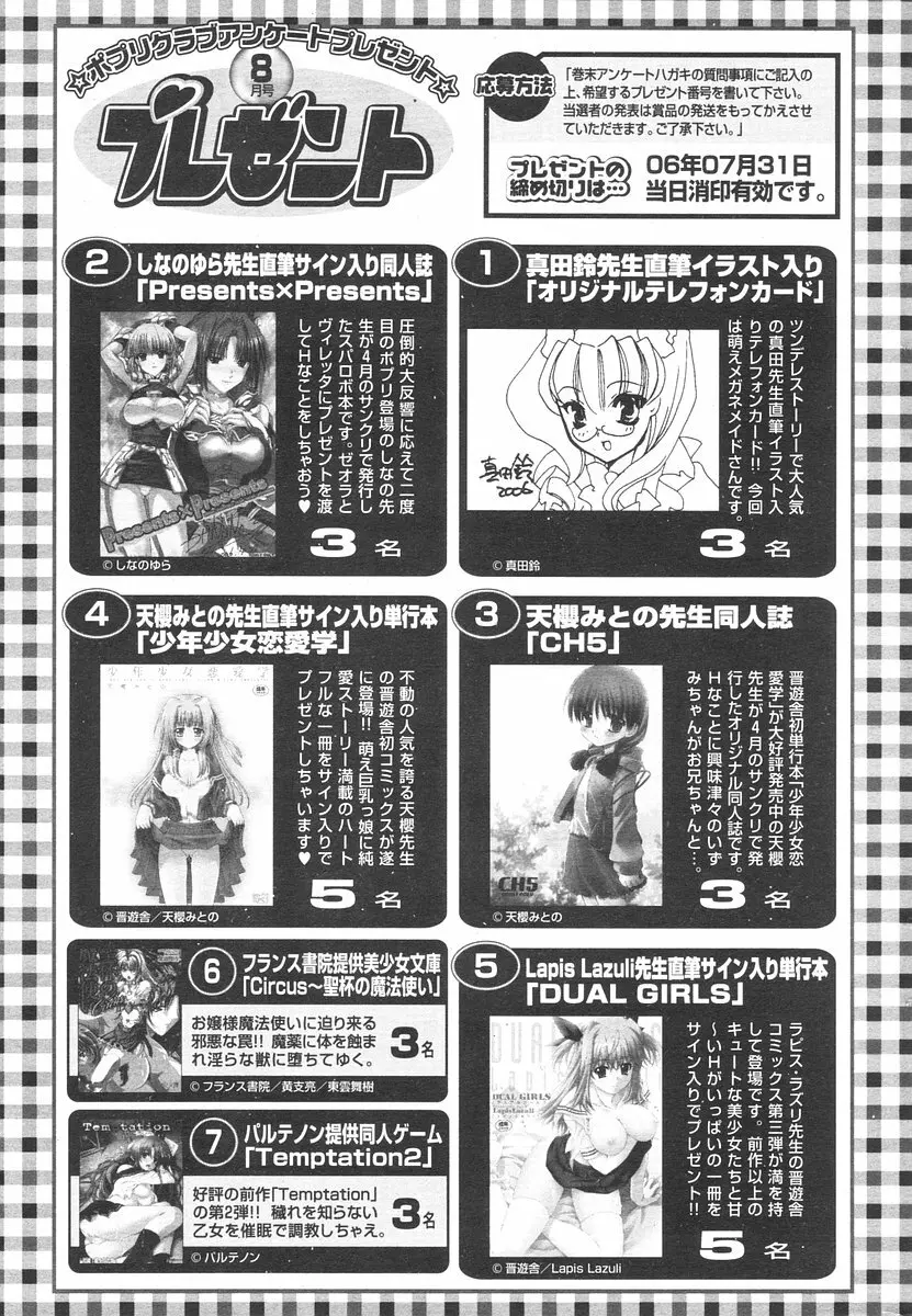 COMIC ポプリクラブ 2006年08月号 301ページ