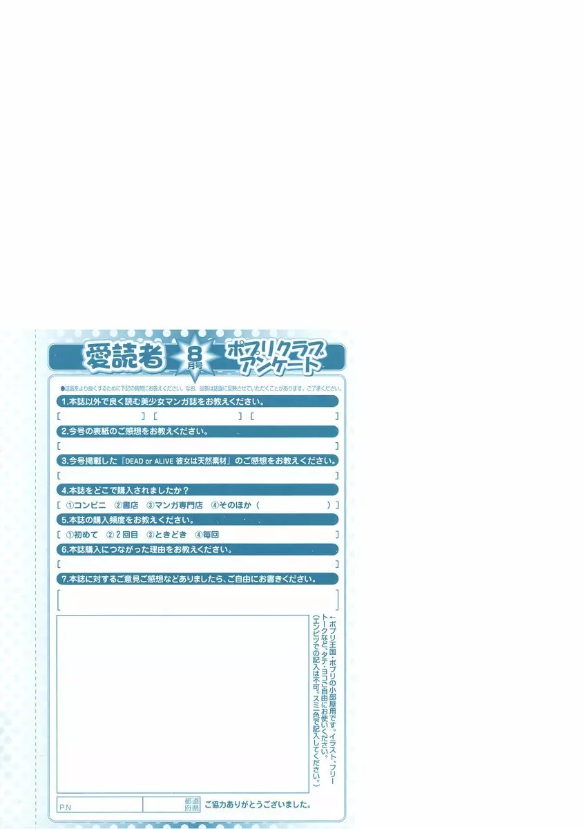 COMIC ポプリクラブ 2006年08月号 306ページ