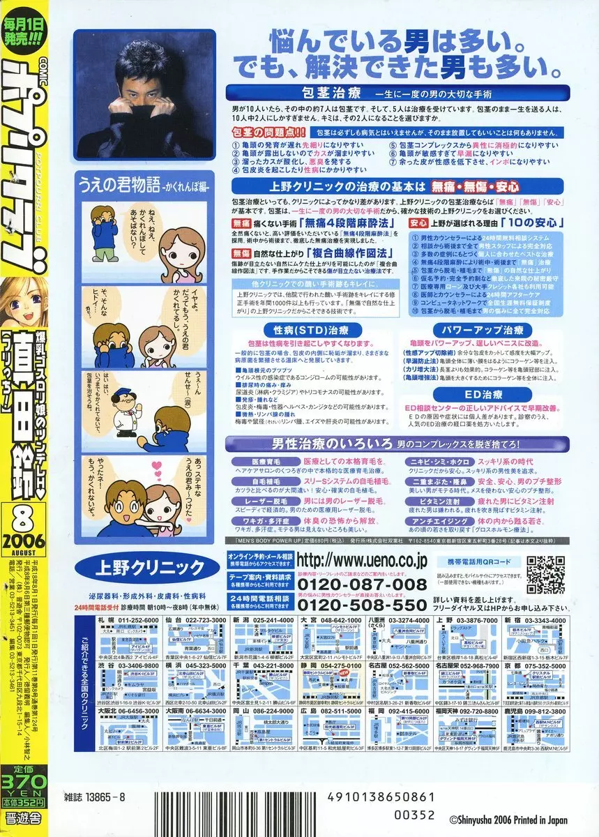 COMIC ポプリクラブ 2006年08月号 312ページ