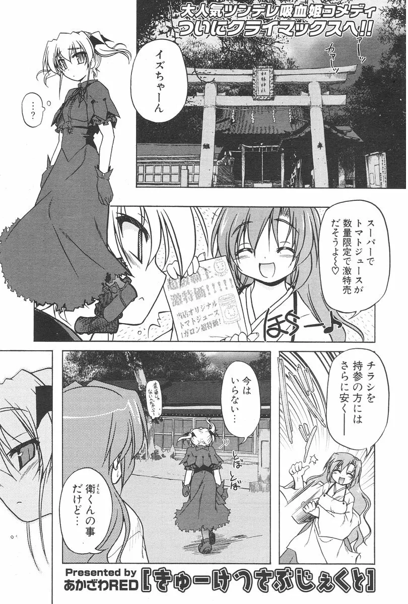 COMIC ポプリクラブ 2006年08月号 53ページ