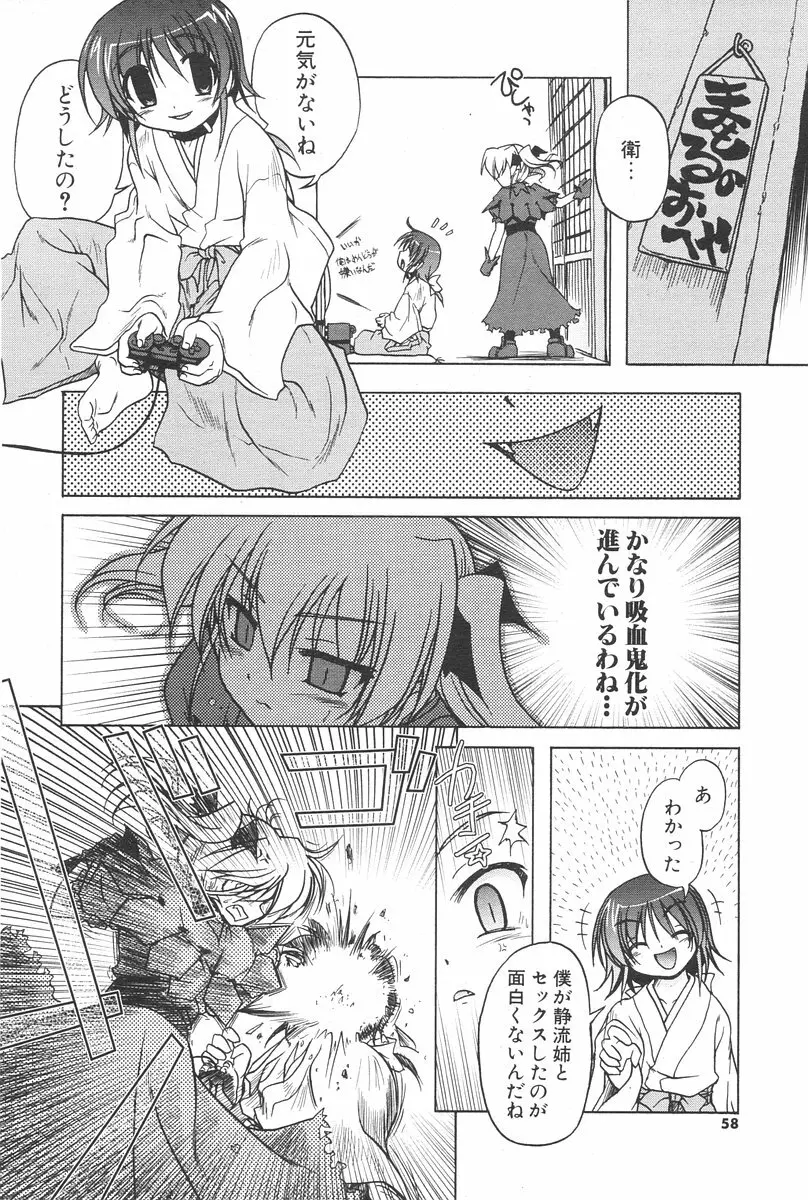 COMIC ポプリクラブ 2006年08月号 56ページ