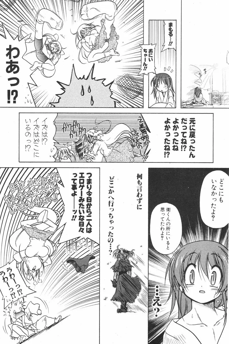 COMIC ポプリクラブ 2006年08月号 71ページ