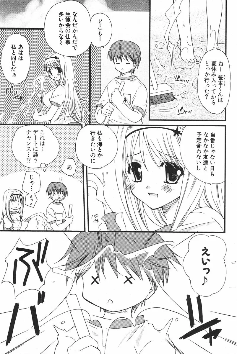 COMIC ポプリクラブ 2006年08月号 75ページ