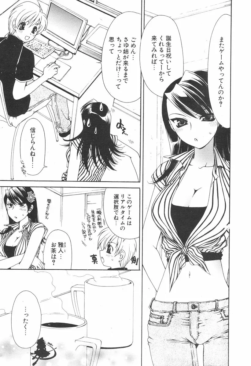 COMIC ポプリクラブ 2006年08月号 9ページ