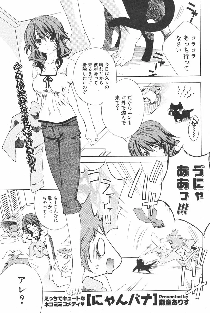 COMIC ポプリクラブ 2006年08月号 95ページ