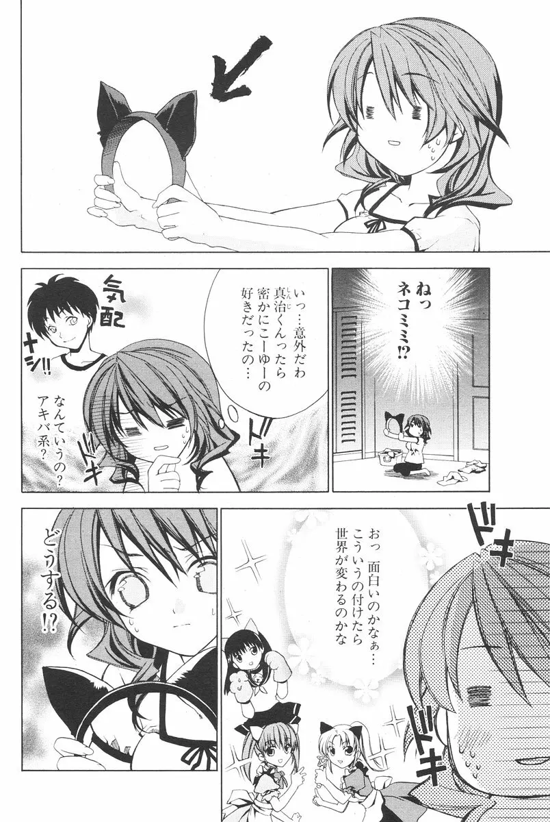 COMIC ポプリクラブ 2006年08月号 96ページ