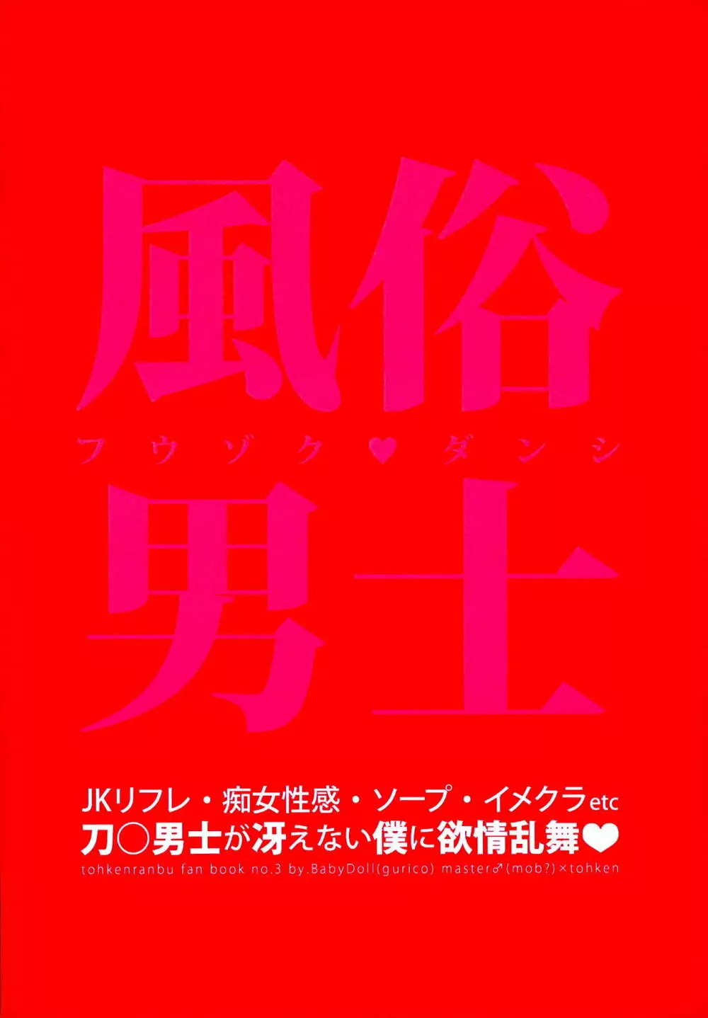 風俗男士 20ページ