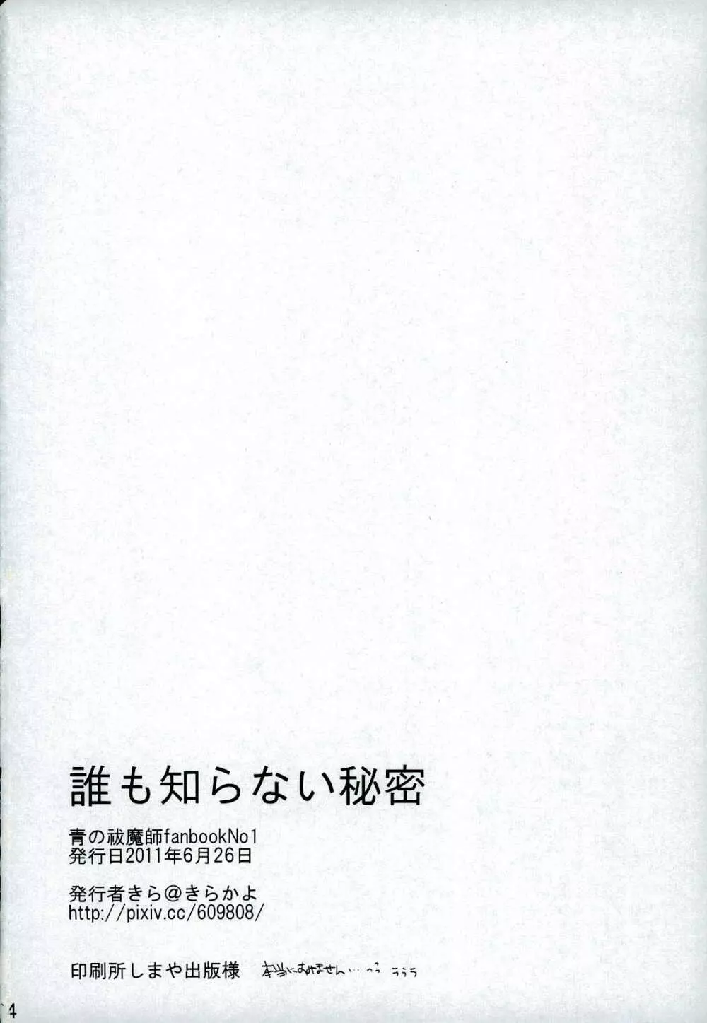 誰も知らない秘密 34ページ