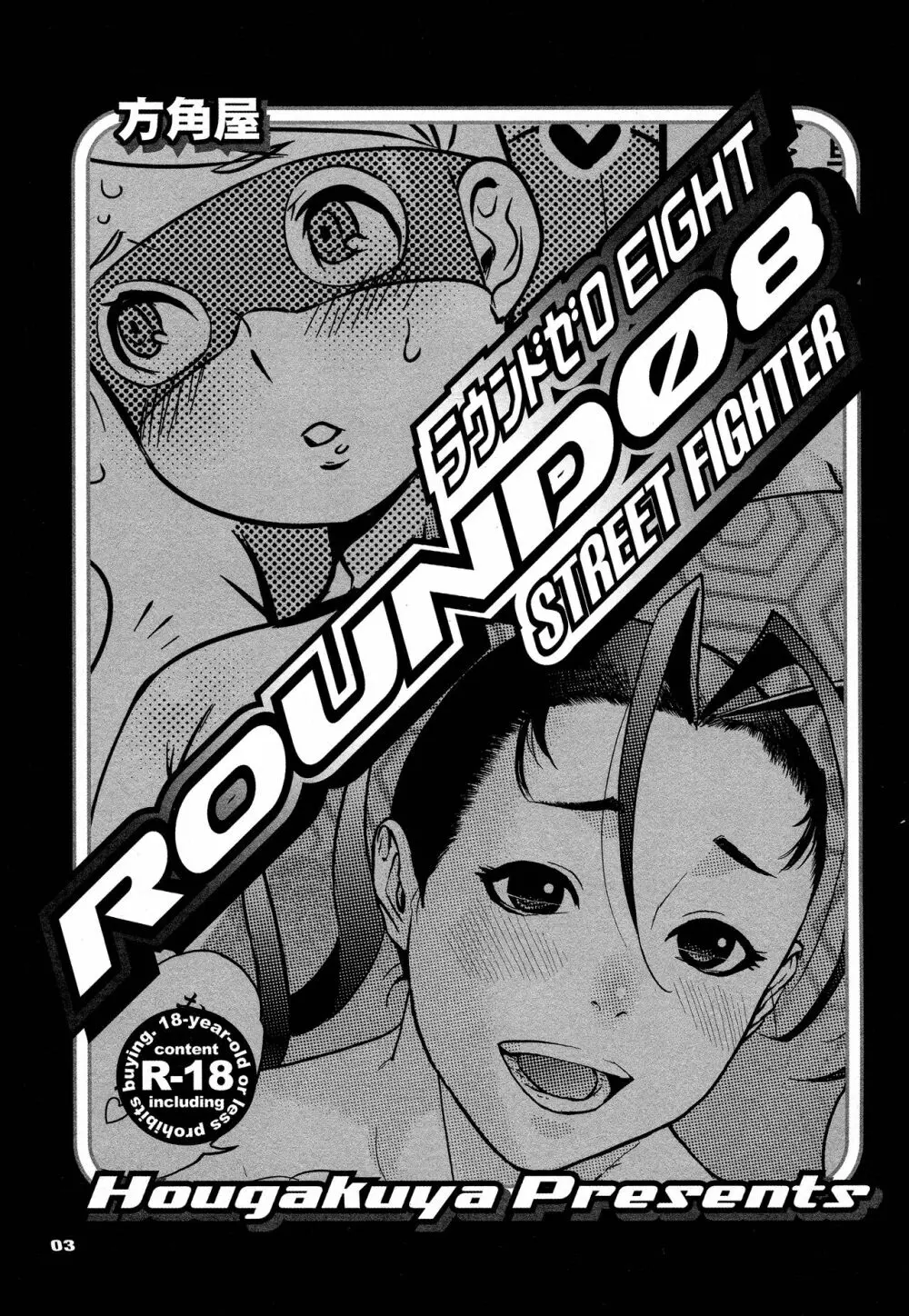 ROUND 08 2ページ