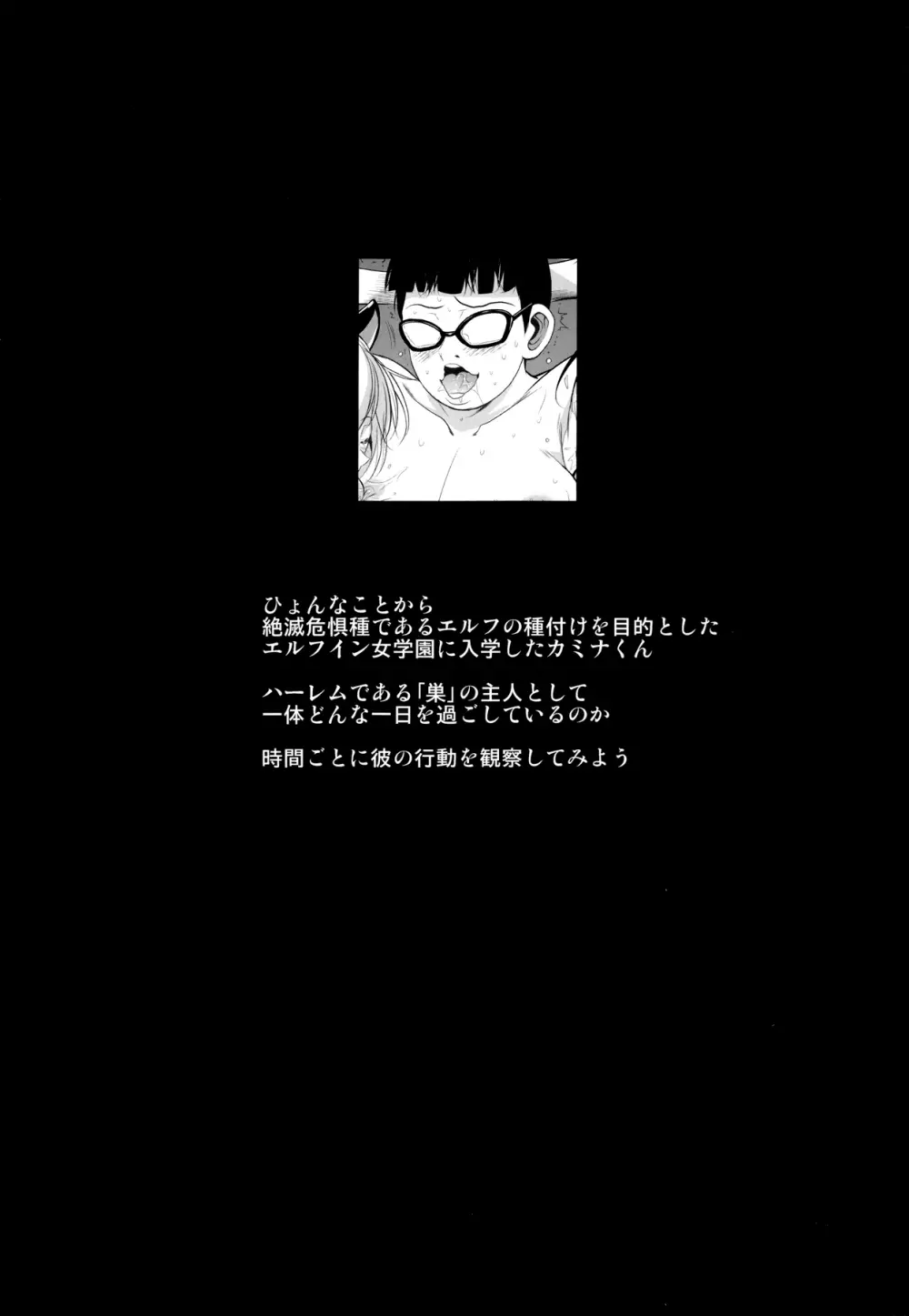 ハイエルフ×ハイスクール カミナくんの1日 2ページ