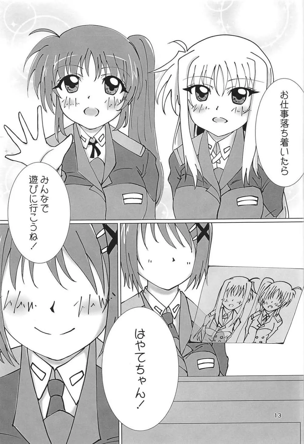 なのフェイ百合物語 12ページ