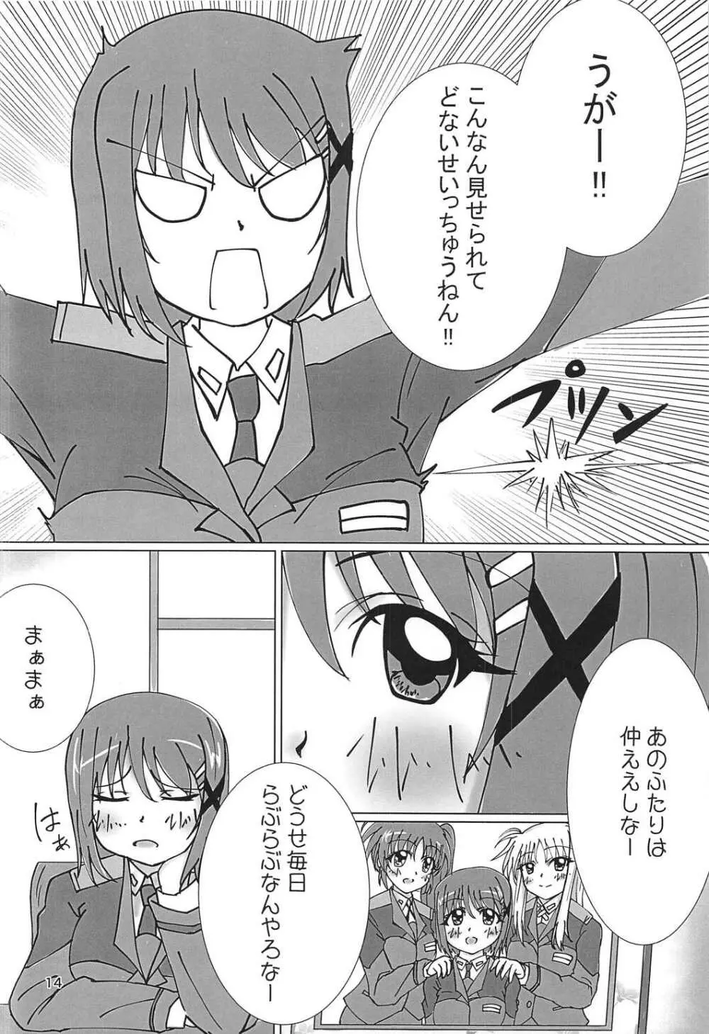 なのフェイ百合物語 13ページ