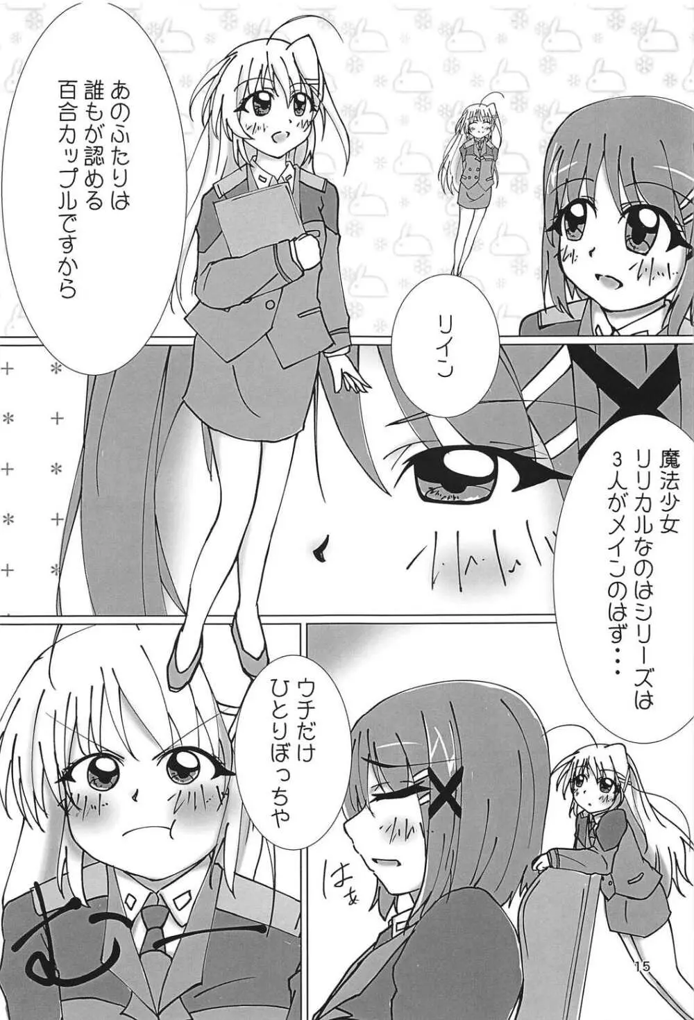 なのフェイ百合物語 14ページ