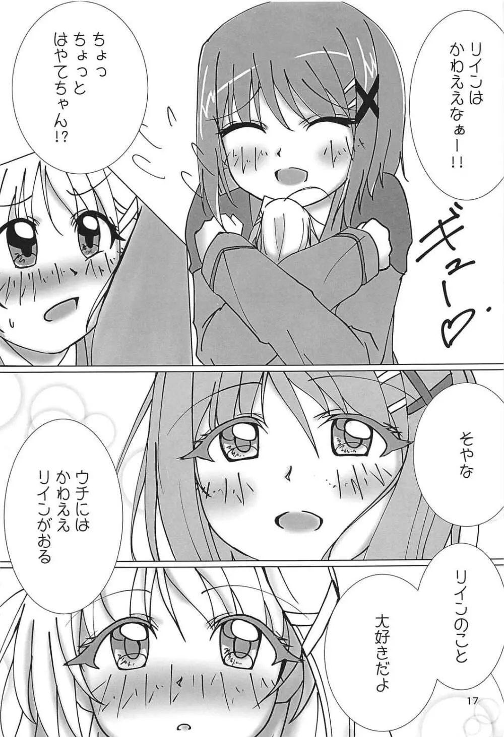 なのフェイ百合物語 16ページ