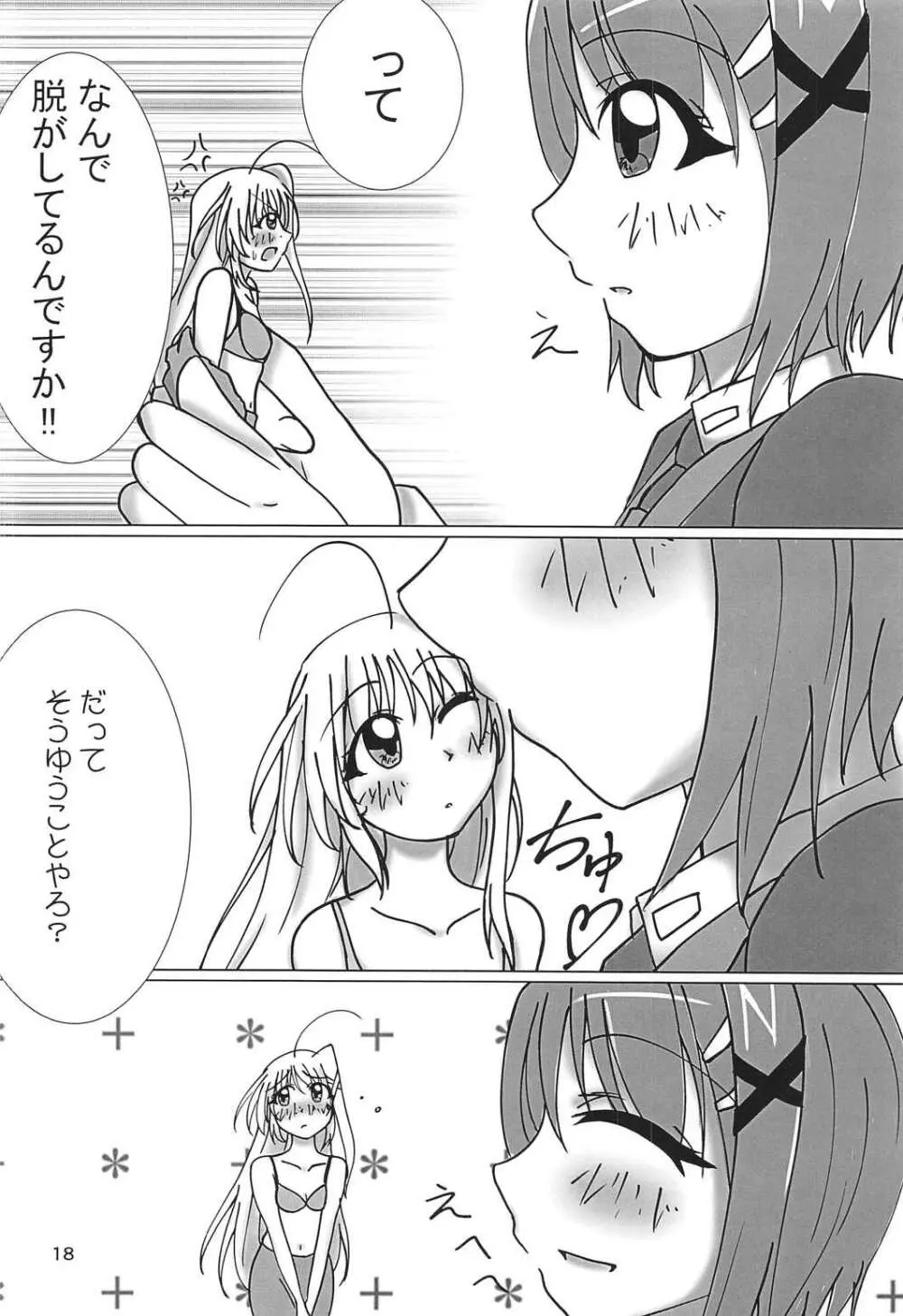 なのフェイ百合物語 17ページ