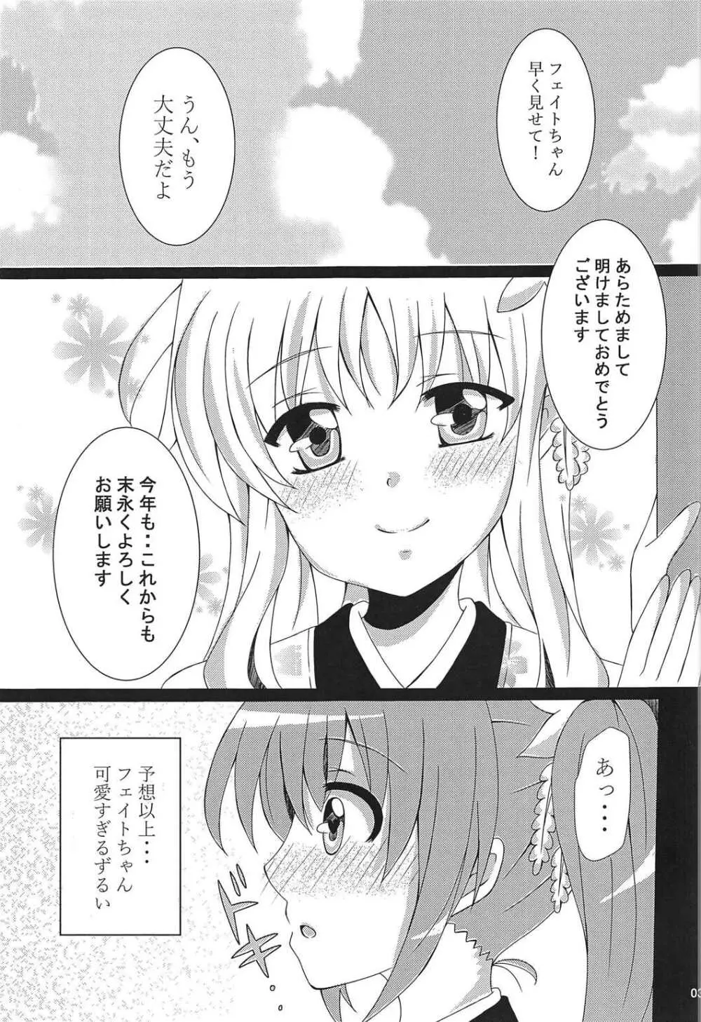 なのフェイ百合物語 2ページ