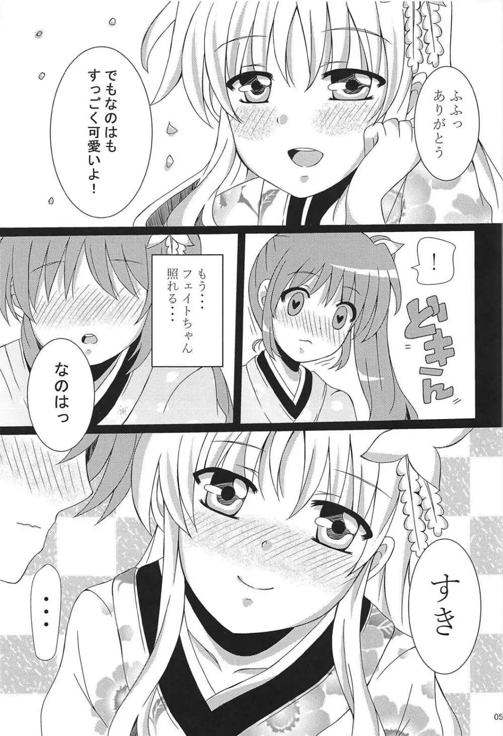 なのフェイ百合物語 4ページ