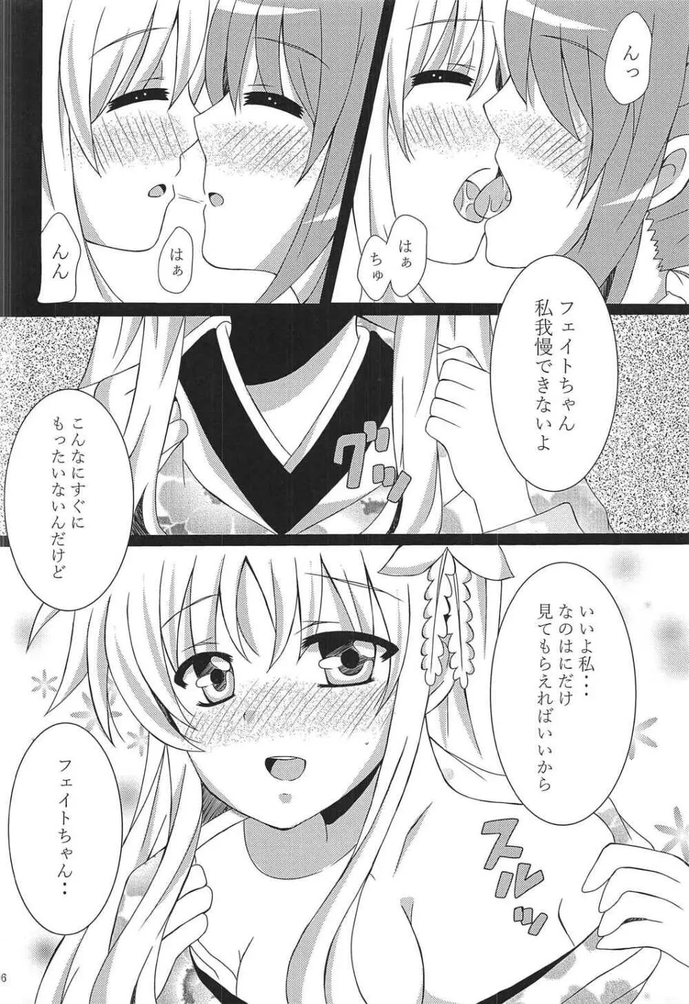 なのフェイ百合物語 5ページ