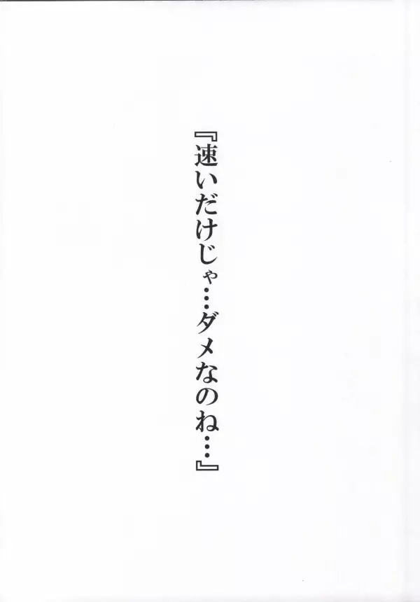 提督ははやいの？ 2ページ