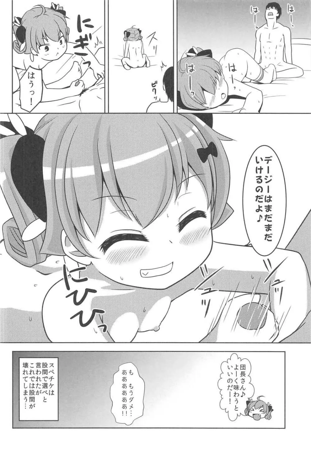 デージーはおじいちゃんに色々教えられたのだよ♪ 23ページ