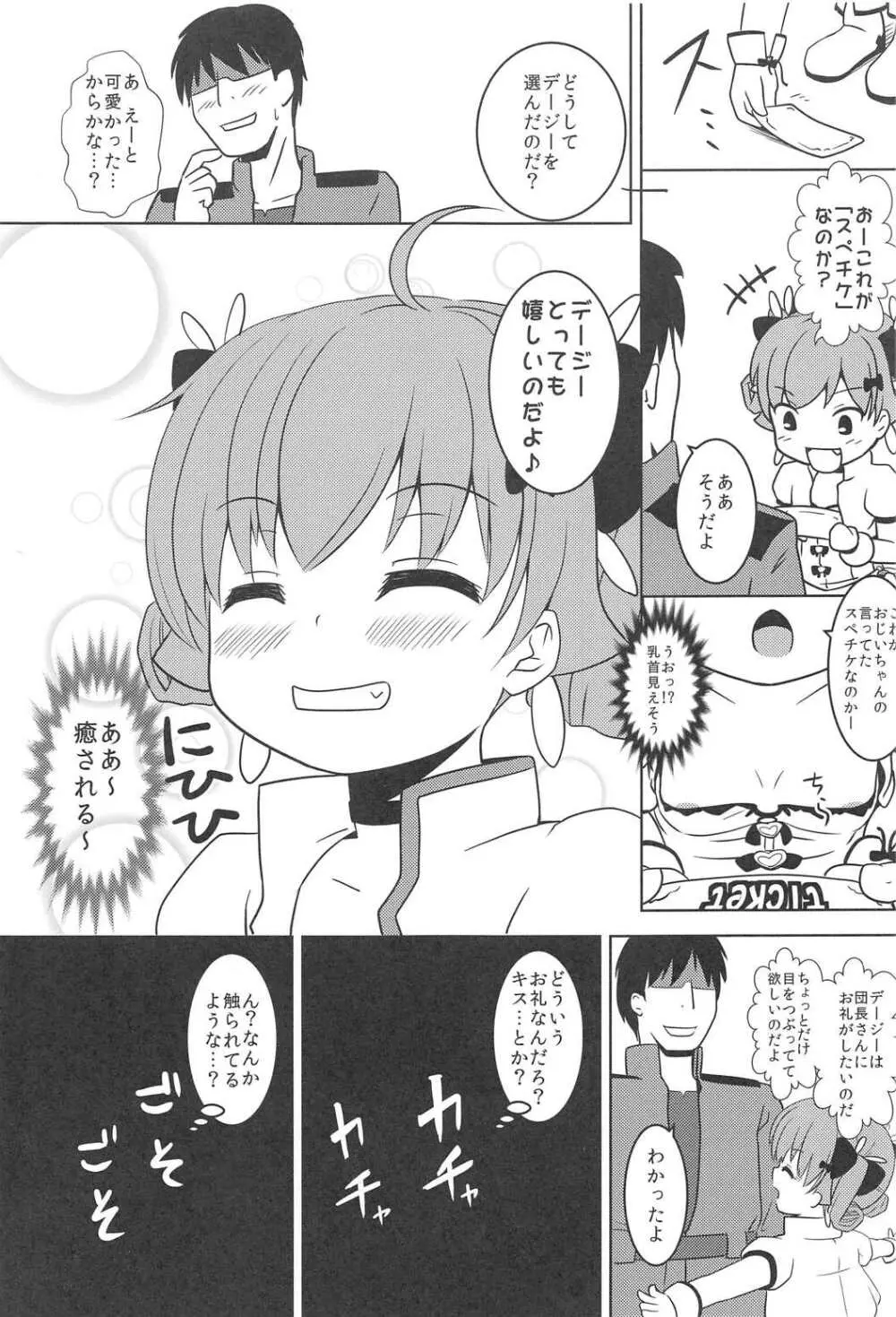 デージーはおじいちゃんに色々教えられたのだよ♪ 4ページ