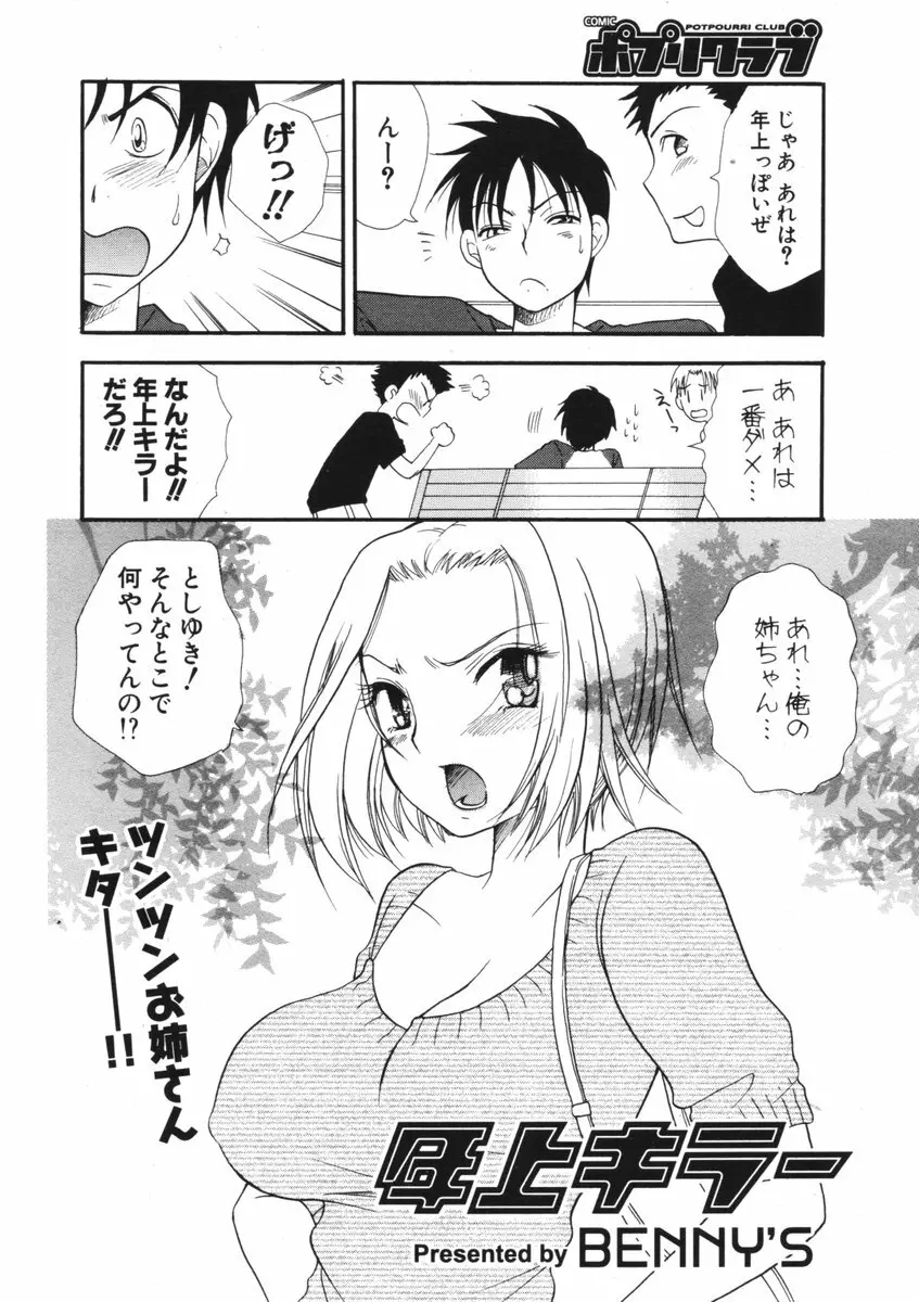 COMIC ポプリクラブ 2006年09月号 113ページ