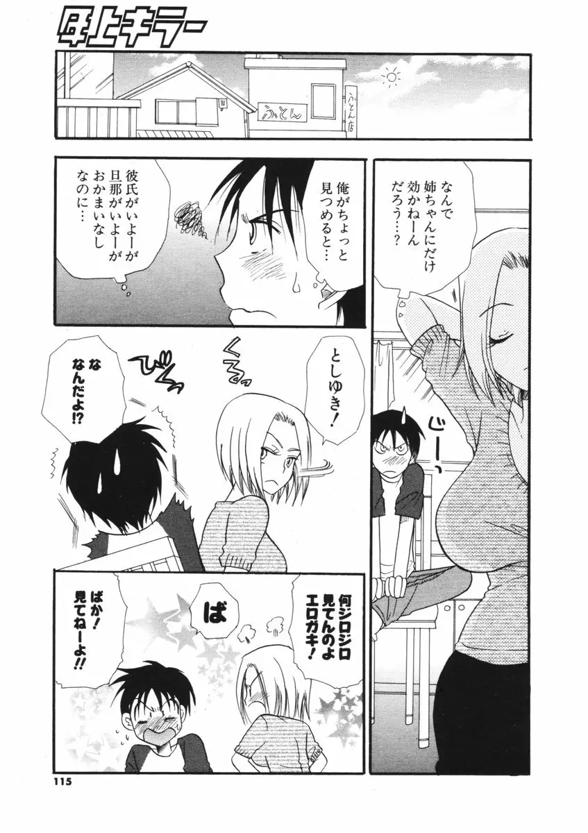 COMIC ポプリクラブ 2006年09月号 114ページ