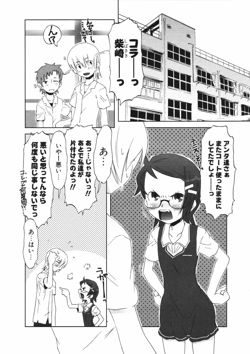 COMIC ポプリクラブ 2006年09月号 123ページ