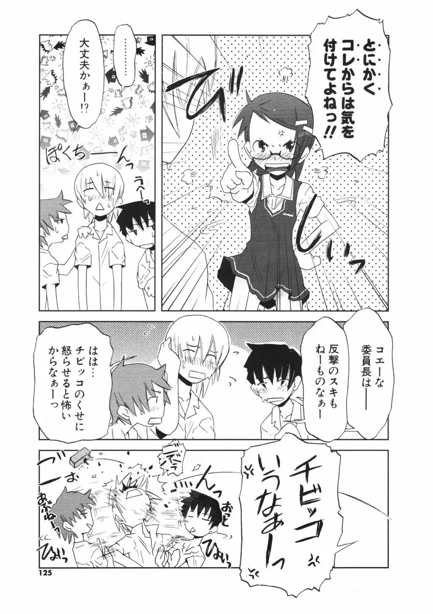 COMIC ポプリクラブ 2006年09月号 124ページ