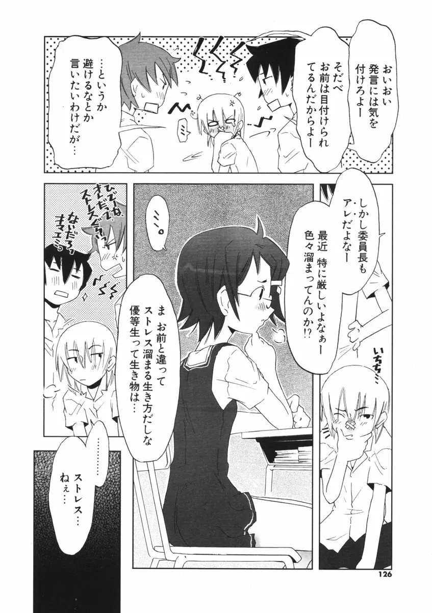 COMIC ポプリクラブ 2006年09月号 125ページ