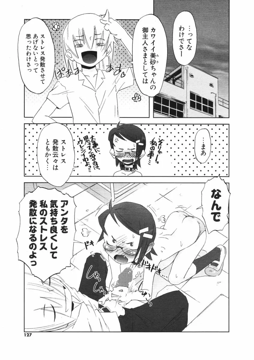 COMIC ポプリクラブ 2006年09月号 126ページ