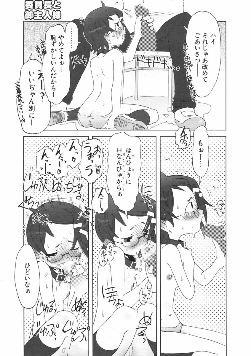 COMIC ポプリクラブ 2006年09月号 128ページ