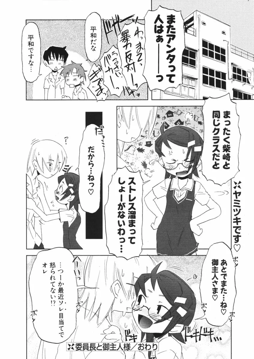 COMIC ポプリクラブ 2006年09月号 137ページ