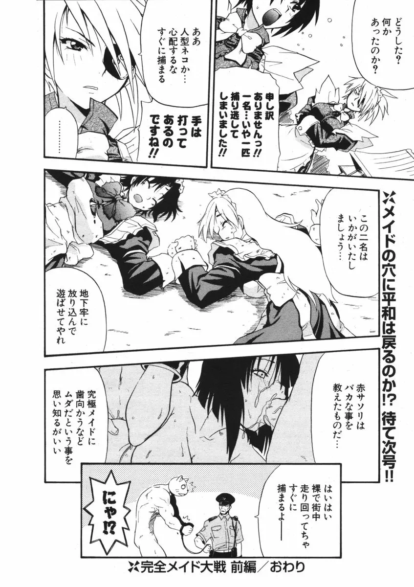 COMIC ポプリクラブ 2006年09月号 153ページ